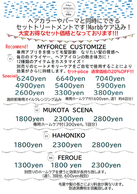 ヘアカラーやパーマと同時にできます セットトリートメントです。 Myforce Customize, MUKOTA SCENA, Hahoniko, Feroue